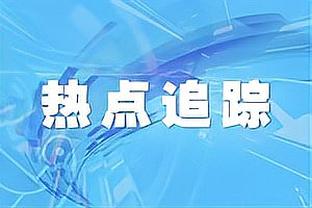 巴洛特利：很高兴国米击败尤文 德罗西当教练能做得很好